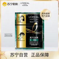欧莱雅蒸汽发膜帽精油护发柔顺改善防毛躁干枯头发护理女烫染受损
