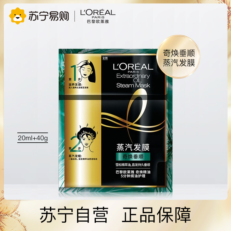 欧莱雅蒸汽发膜帽精油护发柔顺改善防毛躁干枯头发护理女烫染受损
