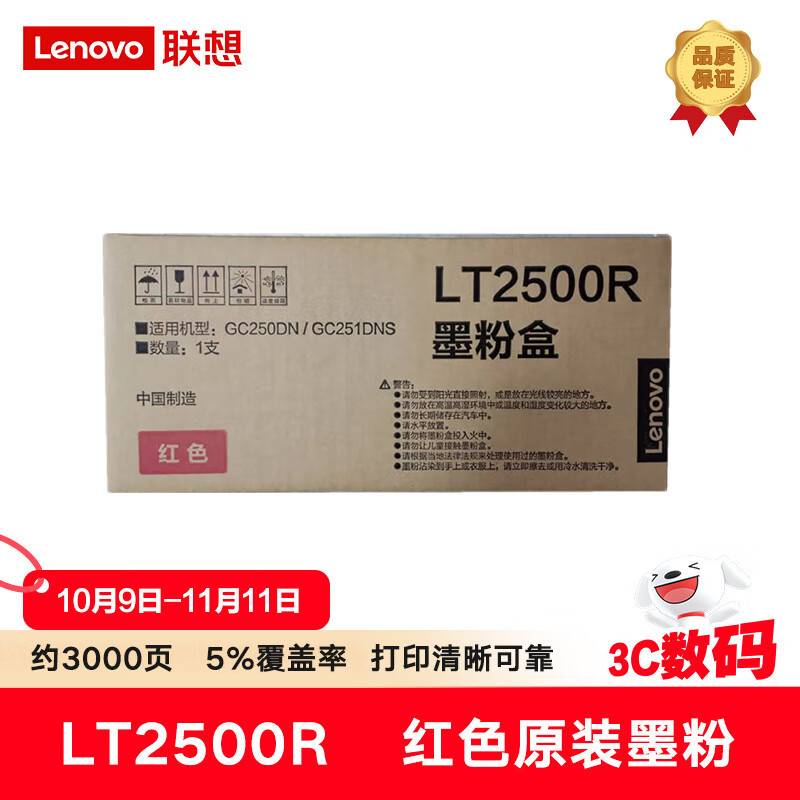 联想LT2500R红粉1500页适用GC251DNS/GC250DN