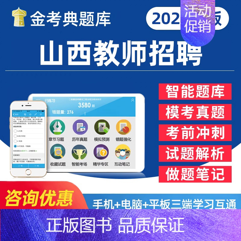 幼儿教师[教育学+心理学+教育理论+职业 [正版]2024山西省教师招聘考试幼儿园中小学教招D类考事业编教育公共基础知识