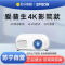 EPSON/爱普生CH-TW7000(TW6300升级版)投影仪 4K 3D超高清投影家用娱乐家庭影院投影机