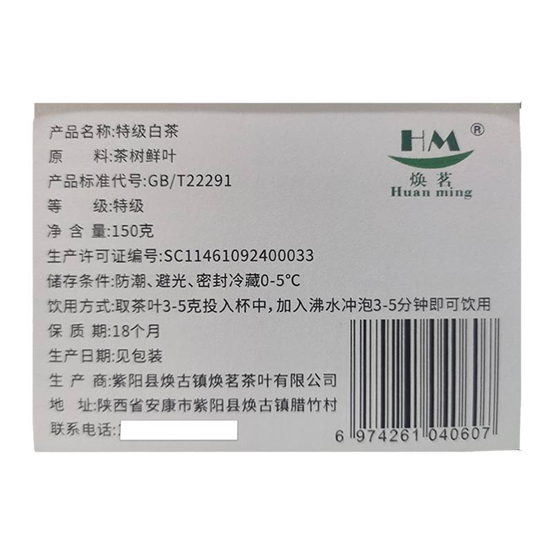 焕茗 HM 白茶特级 150g/盒高清大图
