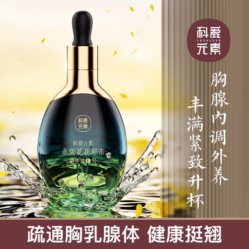 科爱元素永久花花梨木精华油E号(50ml)(标准版)