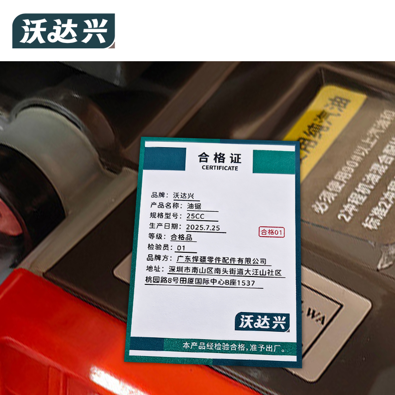 沃达兴 油锯 25CC 台高清大图