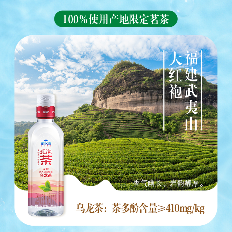 伊利伊刻活泉现泡茶 455ml*15瓶/箱 火山岩水源地 新鲜3秒现泡茶水0糖0卡0脂 武夷山大红袍乌龙茶