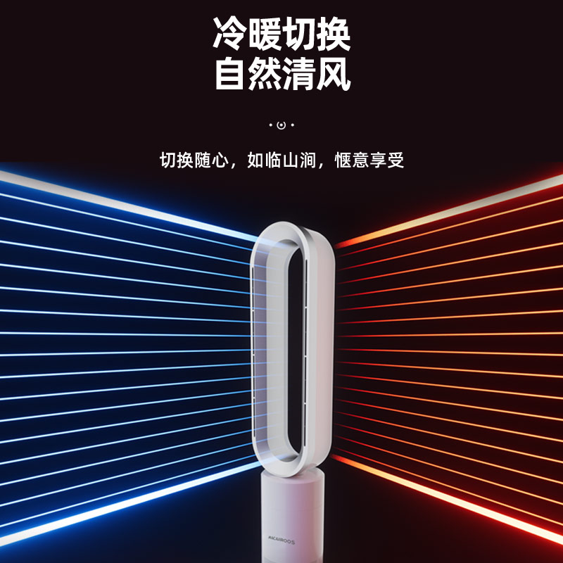 迈卡罗(Macaiiroos)无叶风扇冷暖风取暖器 家用落地扇卧室办公室立式塔扇循环扇遥控暖风机MC-FS350高清大图