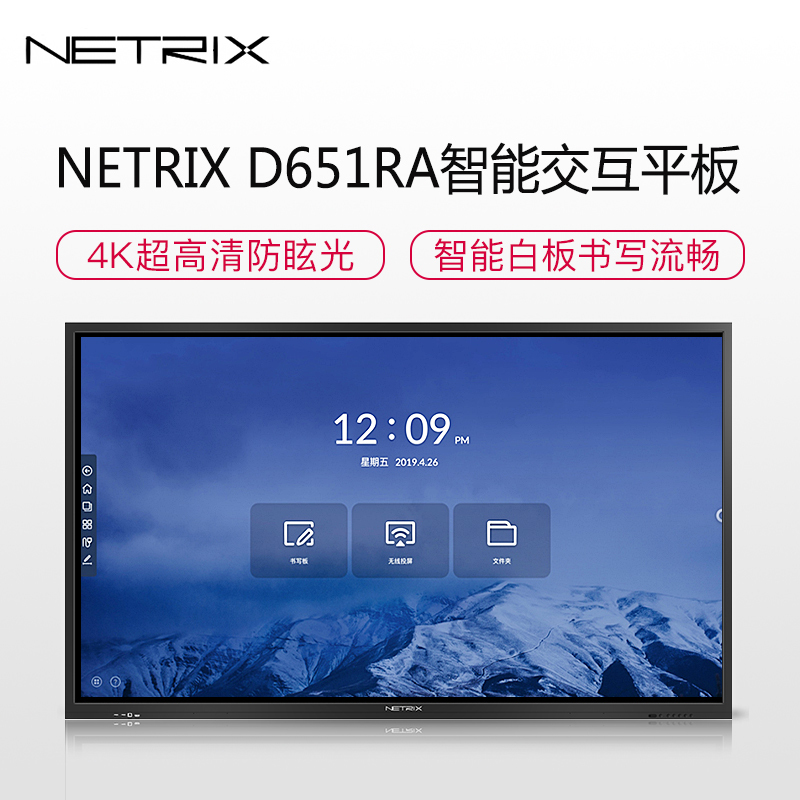 NEC Netrix智能交互平板 65英寸4K会议白板 交互电子白板多媒体黑板 教学触摸一体机 D651R含支架同屏器