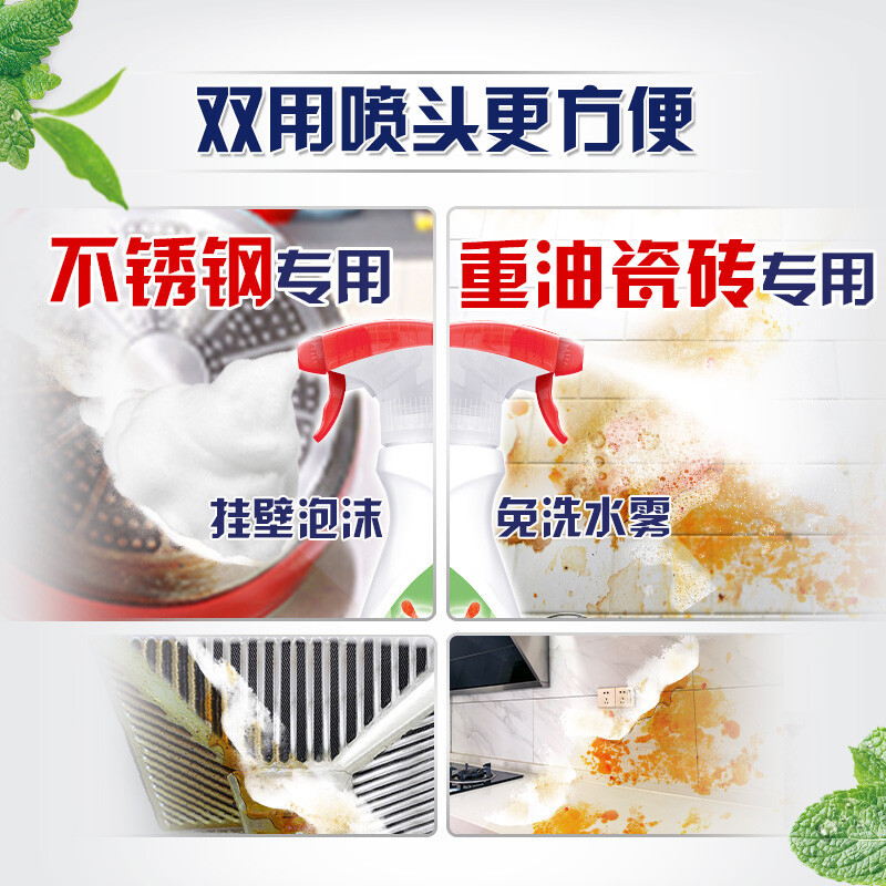奥妙厨房重油污净厨房除菌喷雾去油除味 薄荷清香 480g