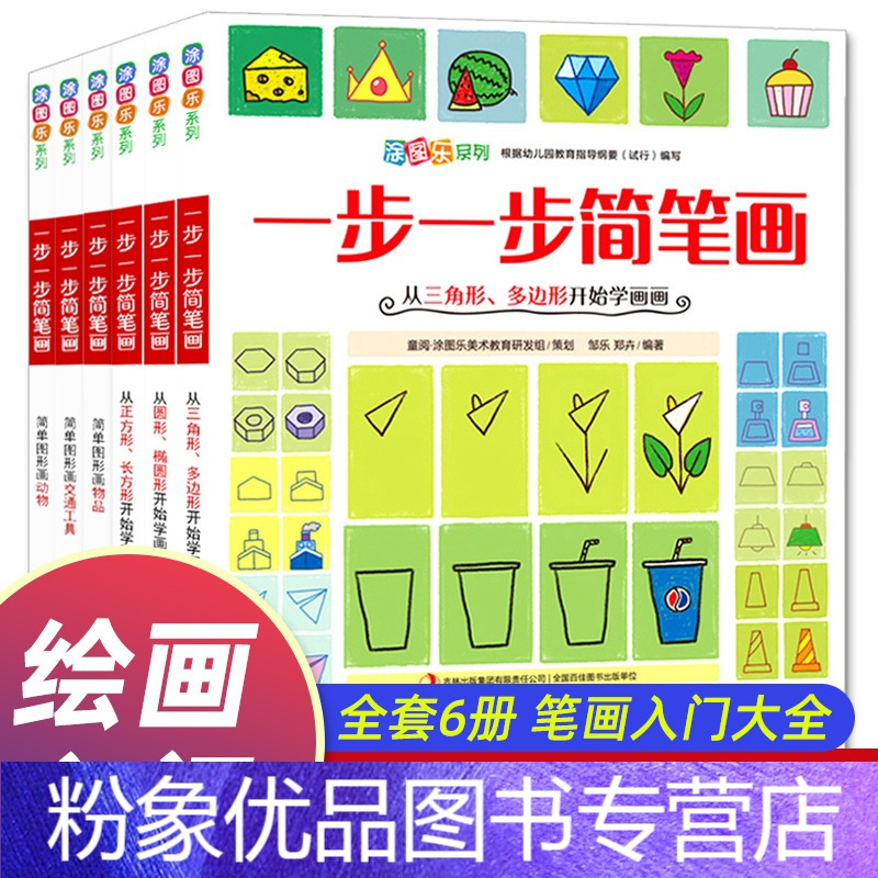 8岁 小学生幼儿宝宝学画画入门教程书 3-6岁幼儿园分步学绘画启蒙教材