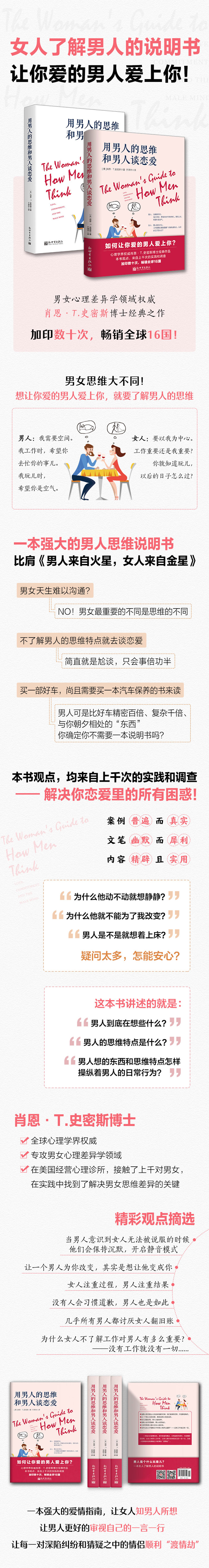 用男人的思维和男人谈恋爱