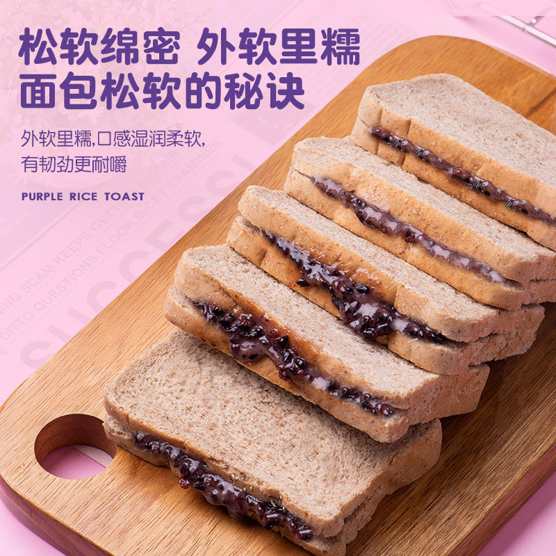 苏宁宜品全麦紫米吐司夹心面包低脂代餐早餐休闲食品