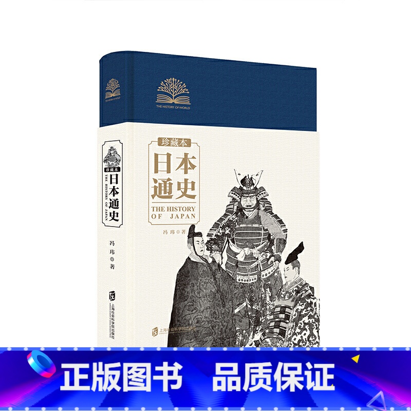 [正版]日本通史(珍藏本)高清大图