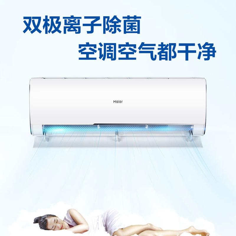 海尔空调(Haier)1.5匹 新1级能效 变频 快速冷暖 除菌自清洁 家用空调挂机KFR-35GW/05SNA81U1