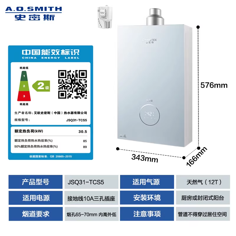 AO史密斯佳尼特[小精钢TJS5]16升增压零冷水燃气热水器 国家补贴 JSQ31-TJS5 安全守护 持久恒温高清大图