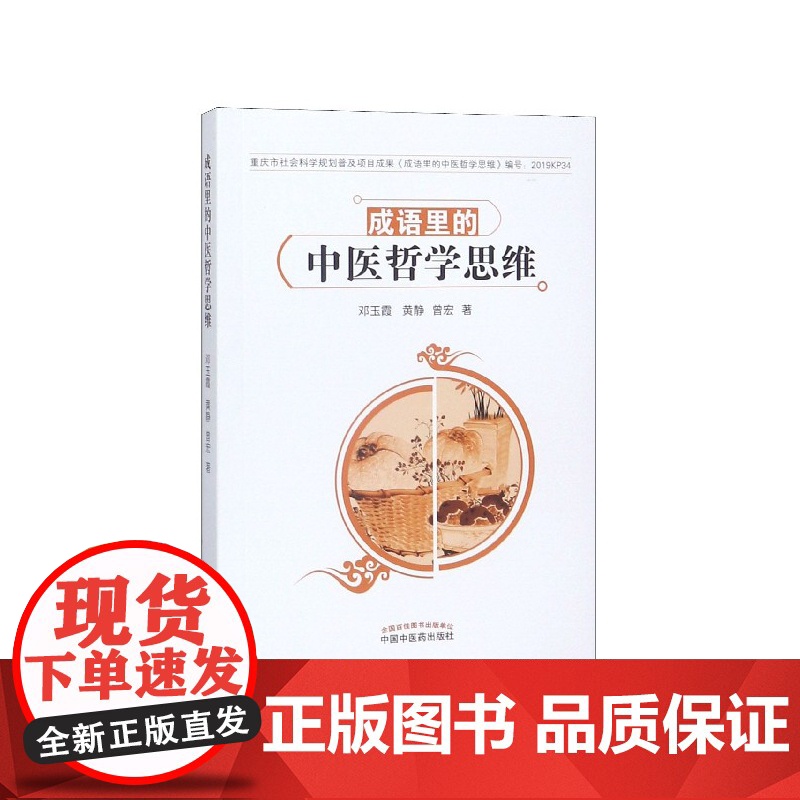 成语里的中医哲学思维高清大图