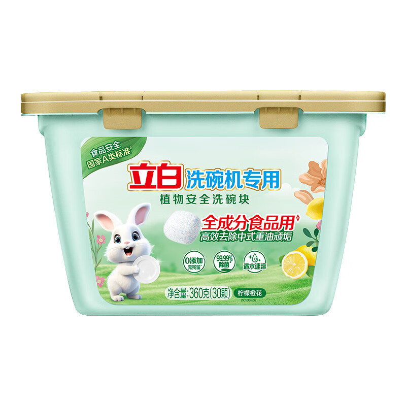 立白洗碗机专用洗碗块30颗 高效去除中式重油 遇水速溶