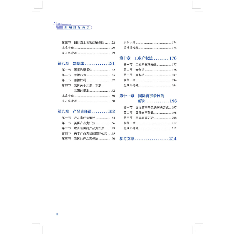 醉染图书新编国际商法9787113290高清大图