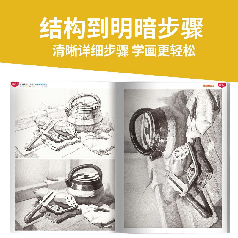[醉染正版]讲透素描一本通 零素描基础教程美术绘画书籍教学材临摹范画画入门新手自学铅笔手绘静物单体组合石膏几何体人物头像高清大图