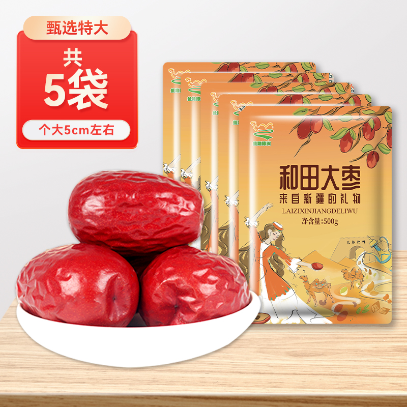 【丝路绿洲】新货特级新疆和田大枣一级特大红枣特产骏枣子干果零食500g 甄选特大（5cm左右）品质保证
