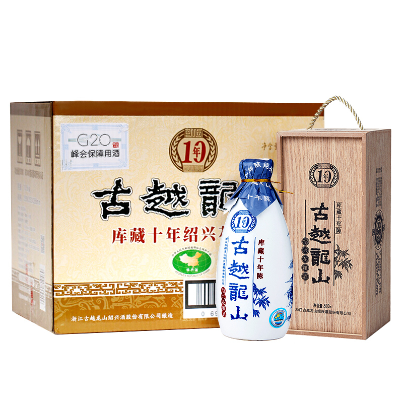 古越龙山 绍兴黄酒 花雕酒糯米酒 库藏十年陈 木盒10年陈 500ml*6瓶 礼盒装 整箱装