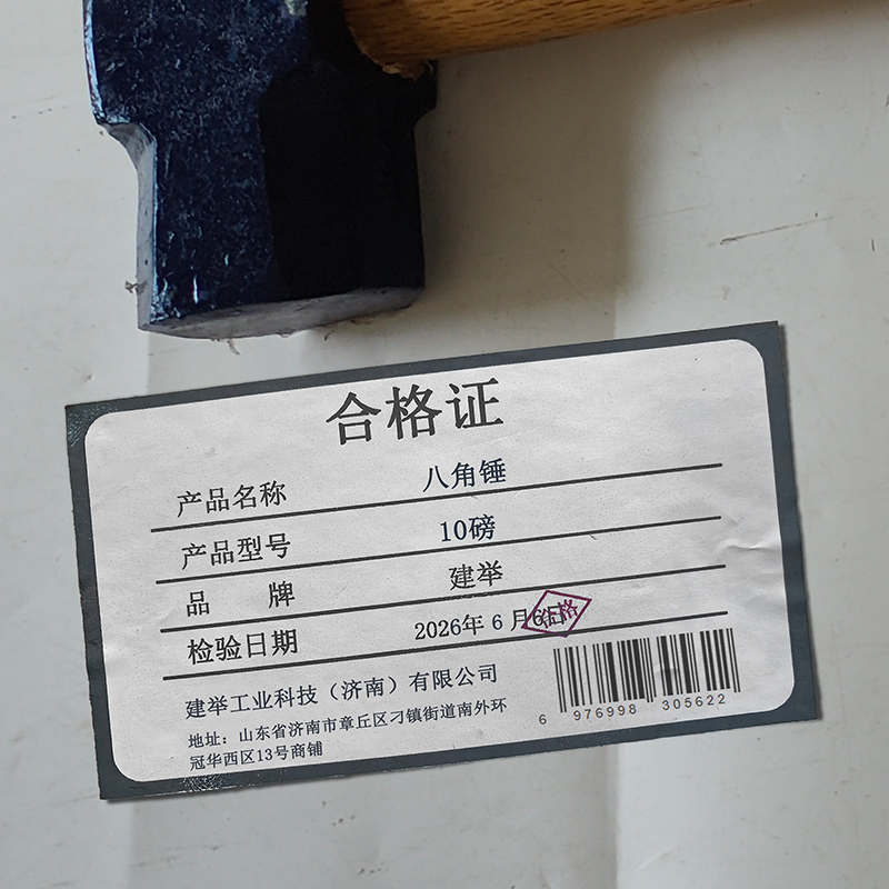 建举 八角锤木柄 10磅 把高清大图