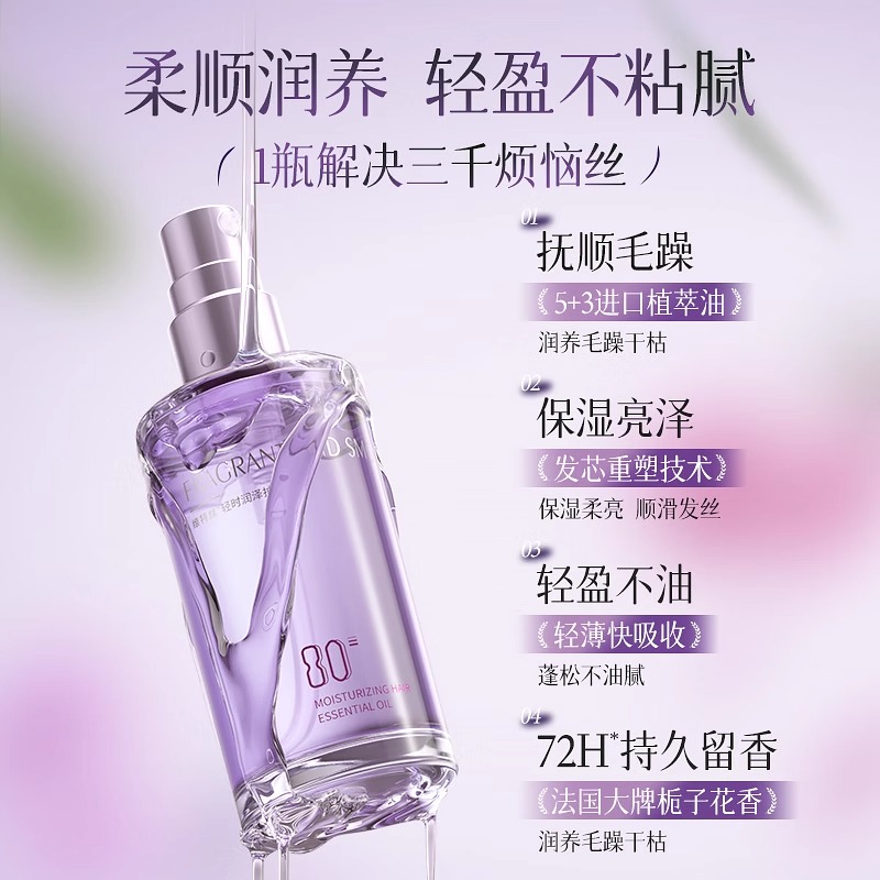 维特丝轻时润泽护发精油100ml(紫款)高清大图