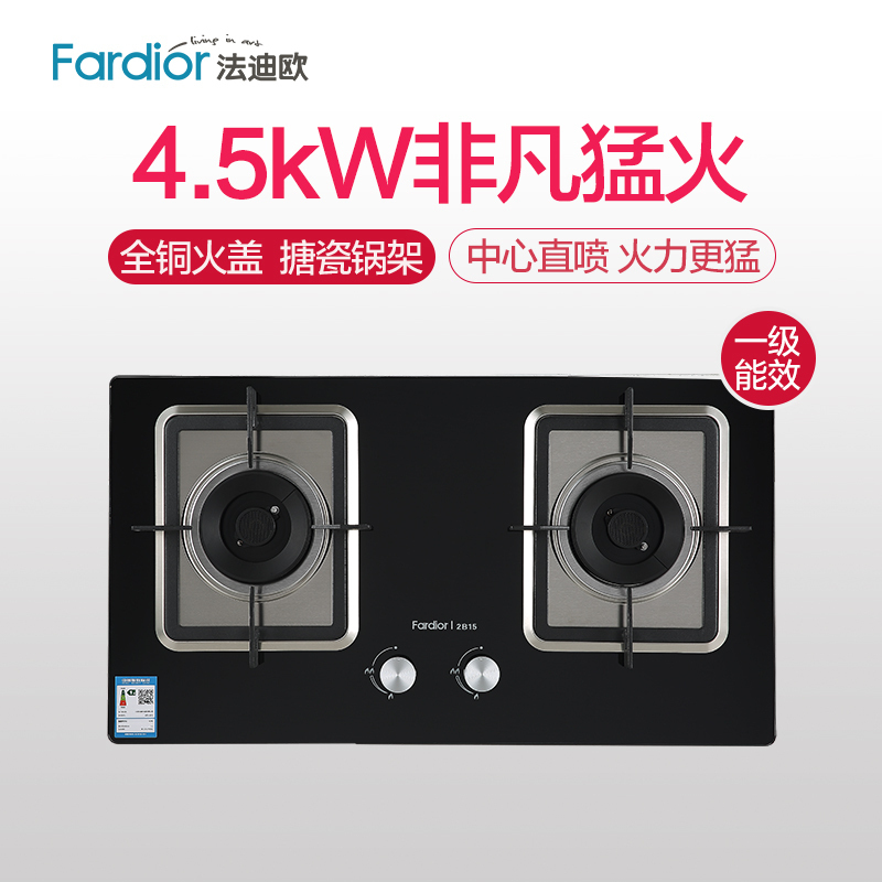 法迪欧燃气灶JZT-2B15