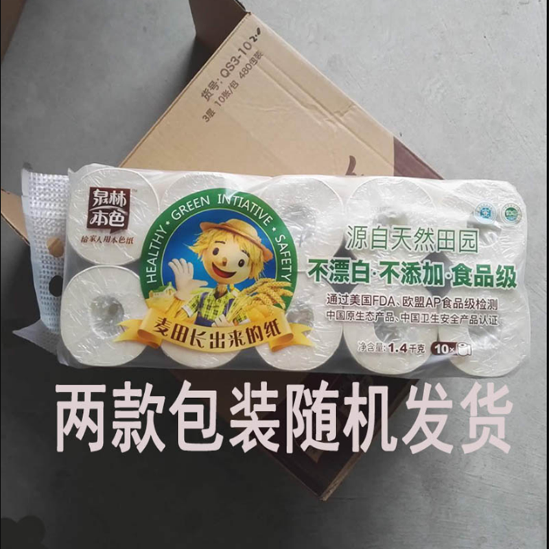 泉林本色140g空心卷纸 两提装 母婴适用