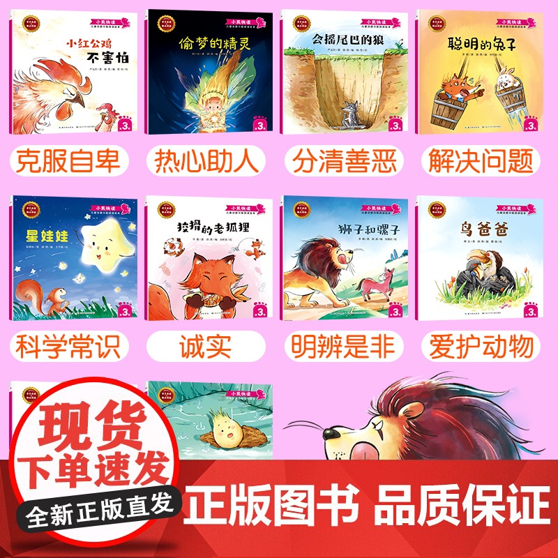 小熊快读儿童汉语分级阅读绘本第3级全套 3-6岁幼儿认字识字启蒙读物宝宝书小班中班大班幼儿园绘本阅读儿童故事书 [第三级高清大图