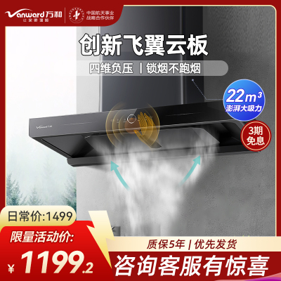 万和(Vanward) 欧式抽油烟机 CXW-380-X739A