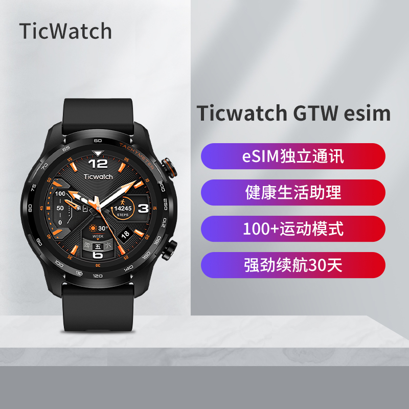 Ticwatch GTW ESIM新品4G通话智能手表NFC支持300+城市公交门禁心率血氧睡眠监测 黑色[移动联通4G版]