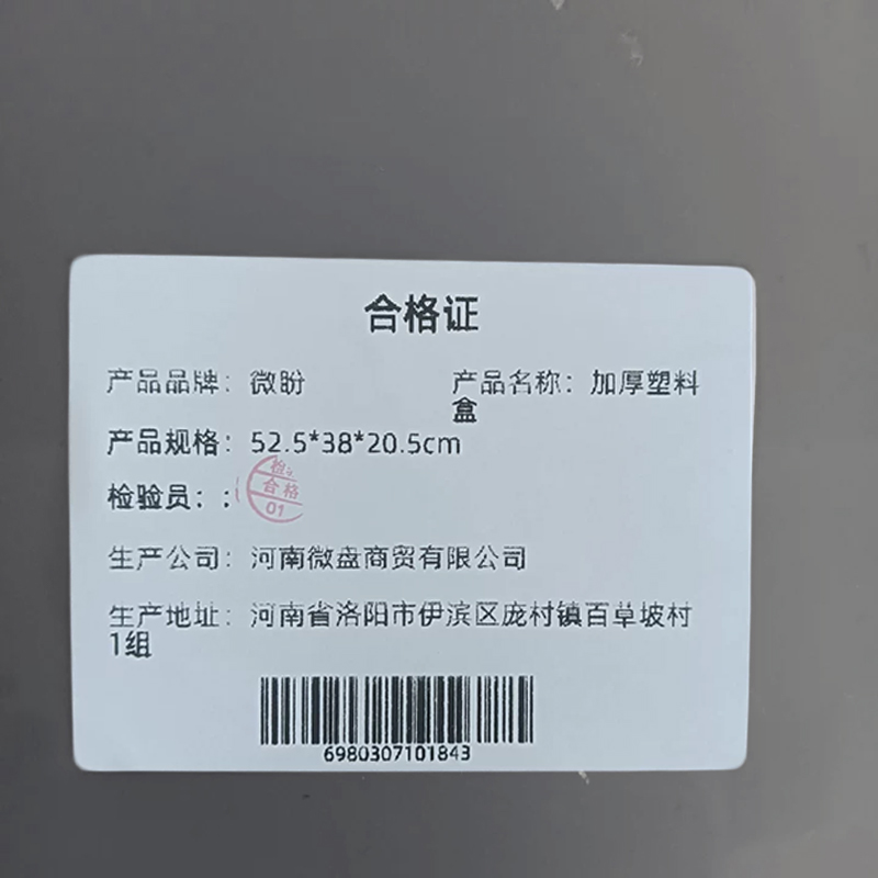 微盼 加厚塑料盒 52.5*38*20.5cm个高清大图