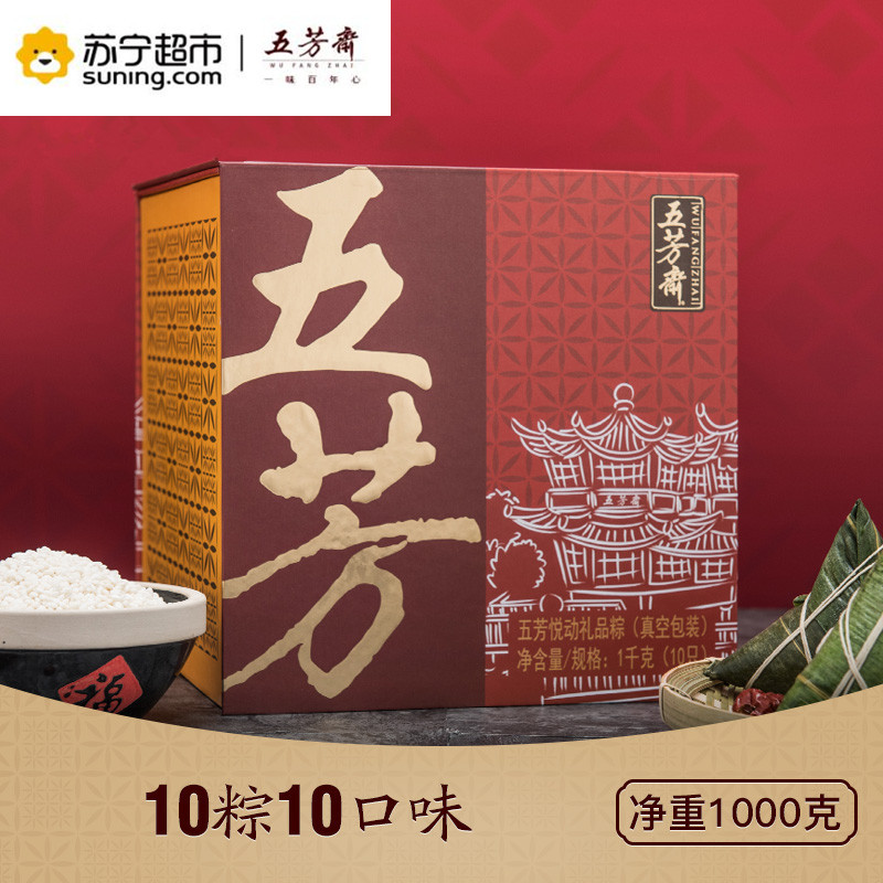 五芳斋粽子高端礼盒装 悦动 蛋黄肉粽蜜枣豆沙粽礼品端午送礼 10只10口味粽