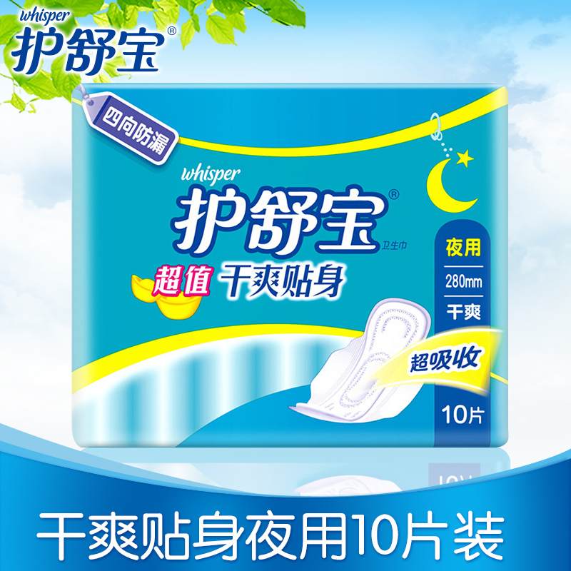 护舒宝(Whisper)卫生巾超+值干爽网面贴身夜用280mm*100片