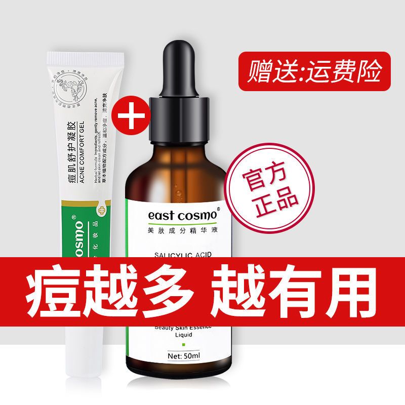 水杨酸精华祛痘凝胶粉刺青春痘淡化痘印痘疤痘坑修复收缩毛孔补水 [试用装][单只水杨酸+面膜一张]