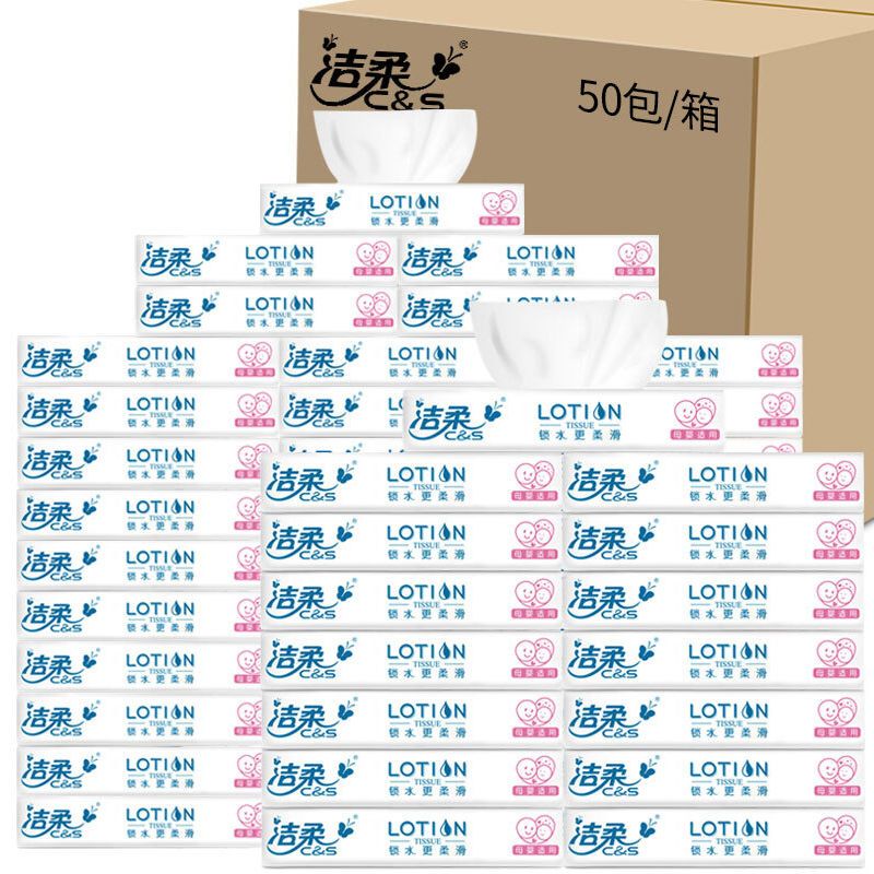 洁柔抽纸3层30抽20包母婴适用抽纸巾柔滑锁水抽纸宝宝适用软抽车载餐巾纸抽
