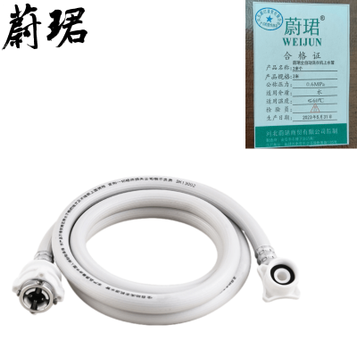 蔚珺全自动洗衣机上水管2米个