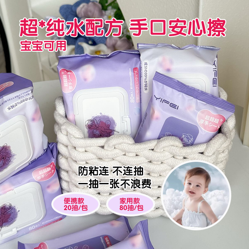 日本YIFEI亿菲纯水手口湿巾80枚*5+20枚*4(整箱装)高清大图