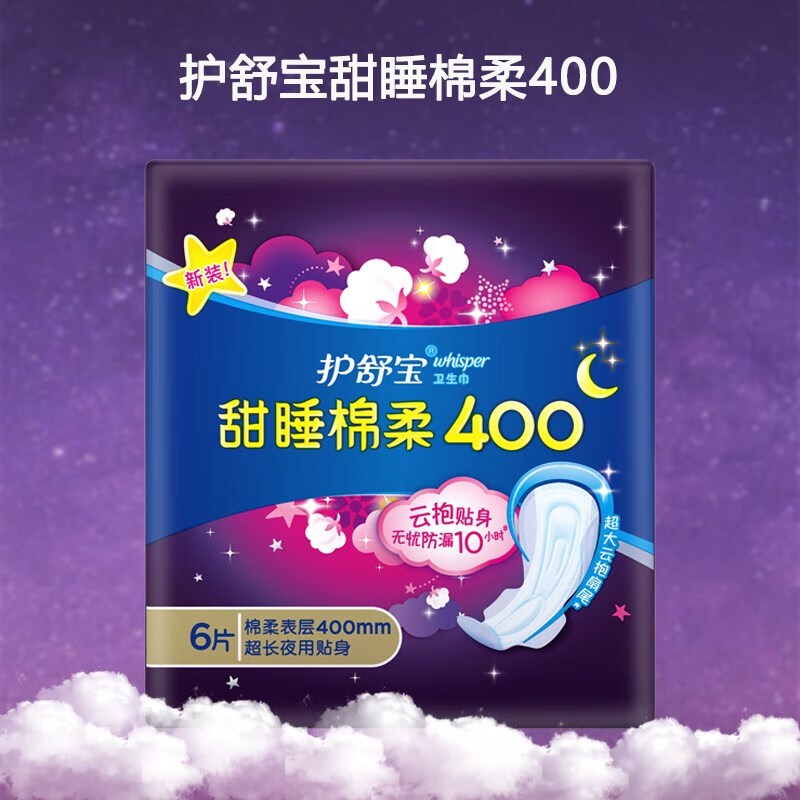 护舒宝(Whisper)甜睡棉柔卫生巾超长夜用贴身400mm姨妈巾棉柔表层整晚透气防侧漏 6片高清大图