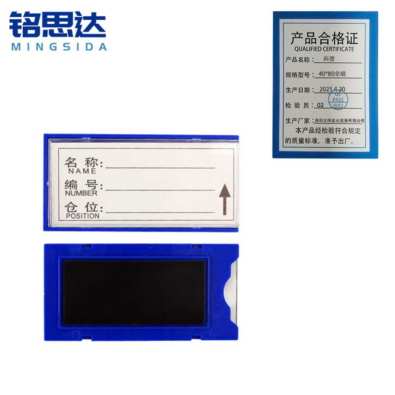 铭思达料签40*80全磁个高清大图