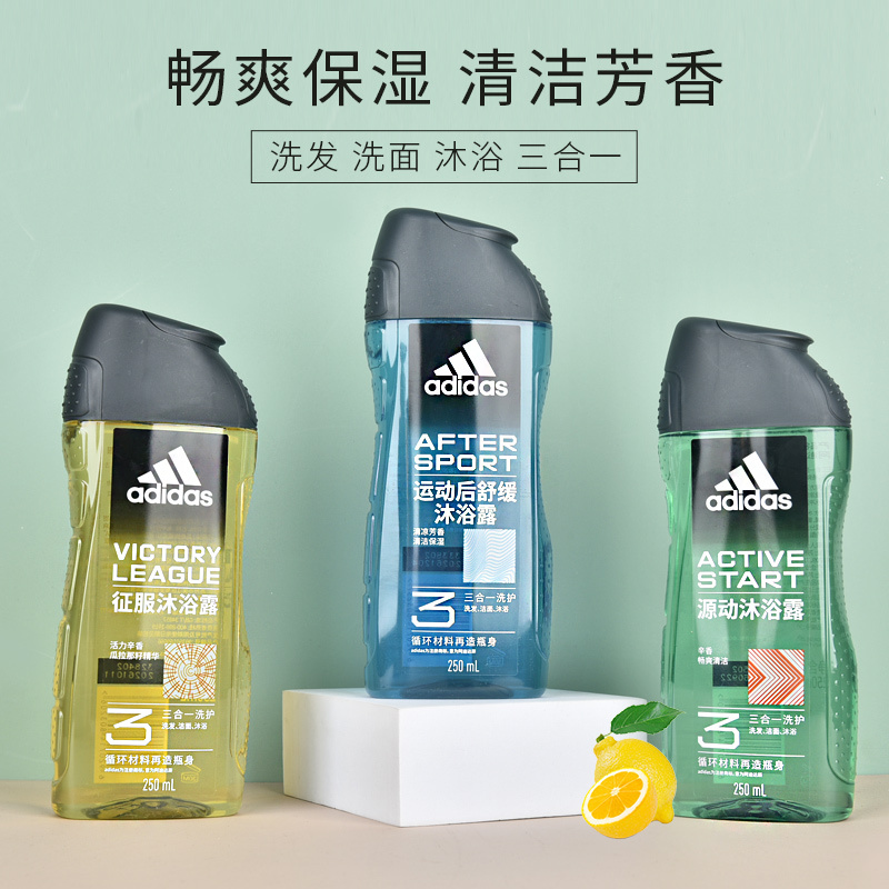 阿迪达斯(adidas)男士沐浴露250ml源动激活保湿留香体家庭套装正品三合一