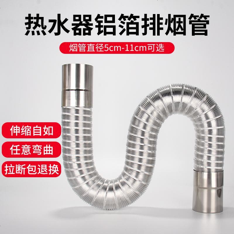 定做 燃气灶排烟管 加厚铝箔5678cm强排式直排燃气热水器伸缩排烟管热水器 Φ11CM(拉长1.5米) 送2米铝图片