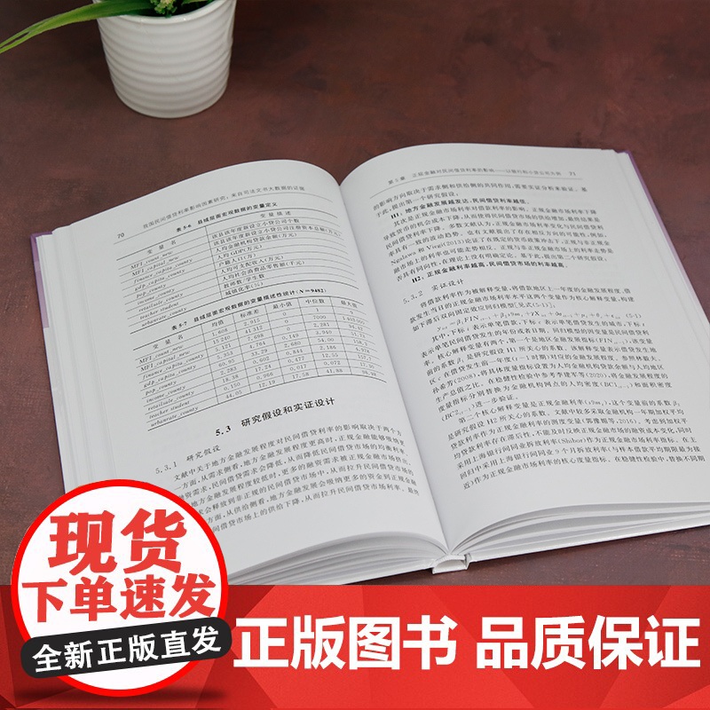 正版新书 我国民间借贷利率影响因素研究 来自司法文书大数据的证据 刘宇璠 清华大学出版社 民间借贷 利率 影响因素高清大图