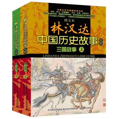 图文本林汉达中国历史故事经典 无 著作 少儿 文轩网