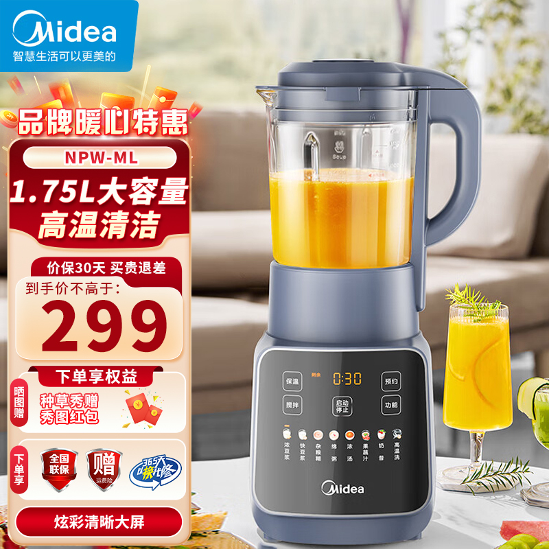 美的(Midea)破壁机家用大容量多功能早餐豆浆机榨果汁料理辅食机精钢6叶龙牙刀头[重磅新品]MJ-PB10G2-061