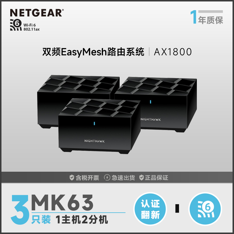 网件(NETGEAR)路由器千兆 WiFi6全屋覆盖 MK63 AX5400组合速率 分布式高速三支装 认证翻新