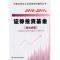 正版新书]证券投资基金(新大纲版)2010-2011年《中国证券从业资