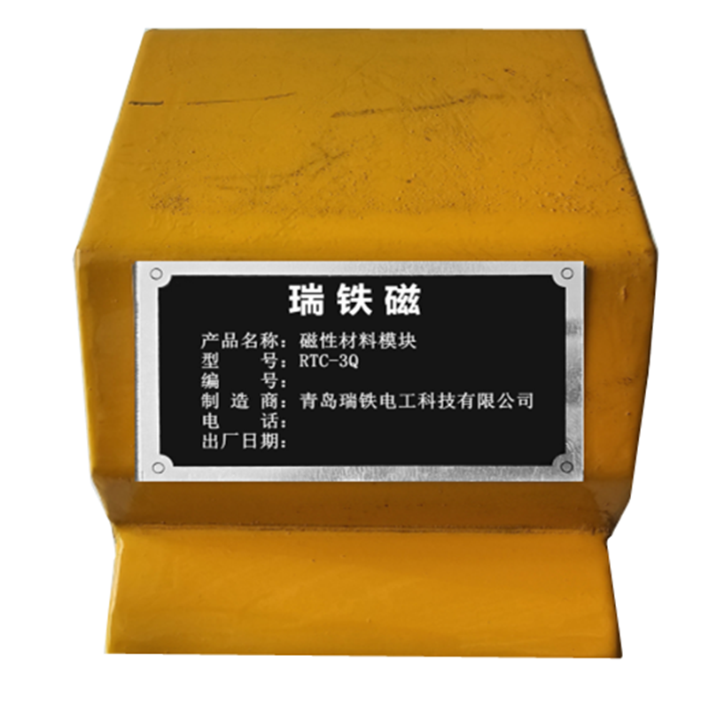 瑞铁磁 磁性材料模块 RTC-3Q /套