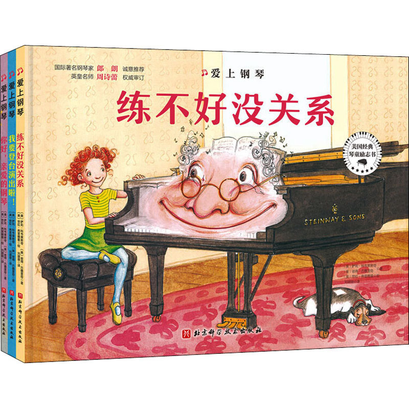 [M]爱上钢琴(全3册)-9787571410131高清大图