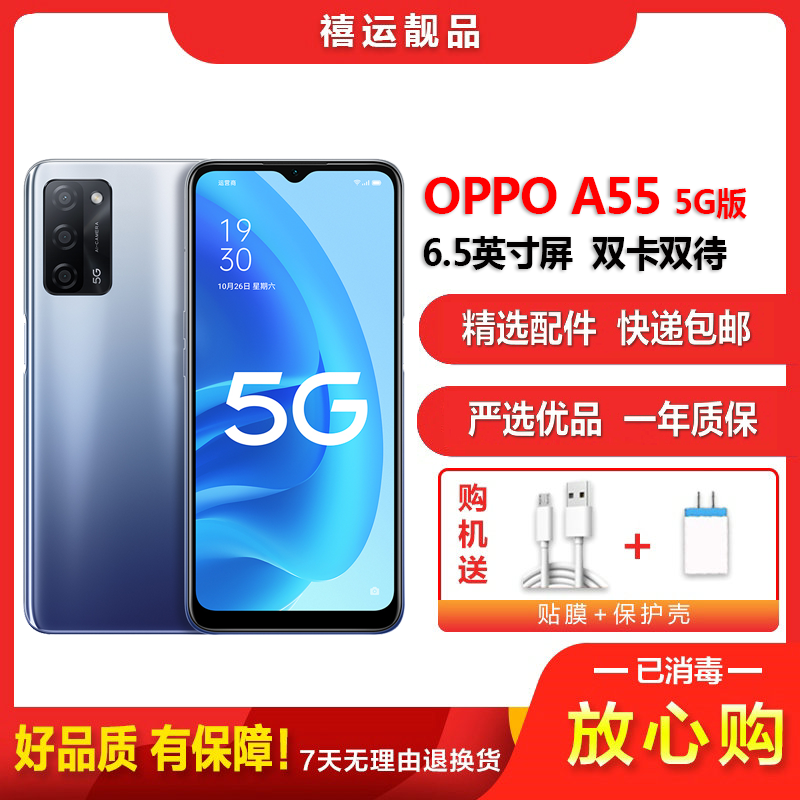 【二手9成新】OPPO A55 轻快蓝 6G+128G 全网通安卓手机6.5英寸屏 双卡双待 移动联通电信5G手机